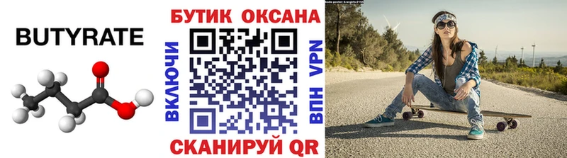 Бутират Butirat  Купить закладки  Красноармейск 
