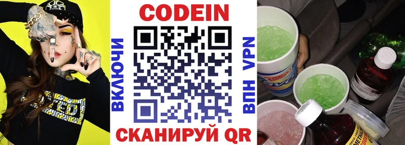 Кодеин Purple Drank  Купить  Красноармейск 